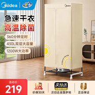 美的【可折疊易收納】干衣機烘干機家用360循環(huán)熱風(fēng)消毒嬰兒衣物護理機消毒脫水機小型便攜烘衣機 智能觸屏1200W 6h定時(shí)+ 430L