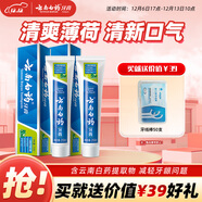 云南白藥【采銷(xiāo)推薦】經(jīng)典薄荷護齦牙膏套裝 清新口氣改善牙齦問(wèn)題210g*2