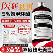 達里博士氨甲環(huán)酸精華液濃度5%傳明酸精華濕敷美白祛斑精華3盒裝圣誕禮物