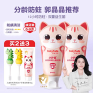 舒客【郭晶晶推薦】克寶貝兒童牙膏防蛀3-6-12歲含氟換牙期固齒 【買(mǎi)   2送3】6-9歲雙益生菌防蛀丨共130g