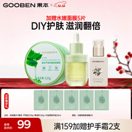 果本補水保濕美容SPA套裝面膜護理護膚品套裝圣誕節禮物送老婆 DIY套組