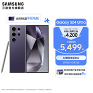 三星（SAMSUNG）Galaxy S24 Ultra AI智享生活辦公超亮護眼大屏SPen 四長(cháng)焦系統 第三代驍龍8 手機 鈦暮紫 12GB+512GB