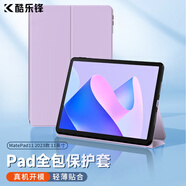 酷樂(lè)鋒適用 華為HUAWEI MatePad11英寸2023款保護(hù)套標(biāo)準(zhǔn)/柔光版平板電腦殼雙面夾全包防摔智能休眠皮套紫