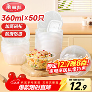 美麗雅 一次性碗食品級塑料方圓碗360ml*50只 加厚耐高溫飯盒打包湯碗