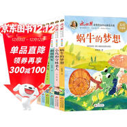 冰心獎獲獎作家作品精選書(shū)系套裝（6冊）兒童文學(xué) 美繪注音版 小學(xué)生三四五六年級課外書(shū) 7-10歲兒童讀物課外書(shū)課外讀物
