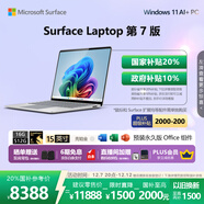 微軟（Microsoft）Surface Laptop 第7版 筆記本電腦 國家補貼20% 觸屏輕薄本 驍龍 X Elite 16G 512G 亮鉑金 15英寸