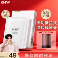 如薇（RNW）去黑頭鼻貼膜5組10片免撕拉面膜導出精華液粉刺草莓鼻收縮毛孔