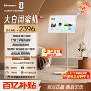 海信大白閨蜜機X6 長(cháng)續航 護眼類(lèi)紙屏 27英寸8核芯片大平板 娛樂(lè )觀(guān)影 可移動(dòng)電視 女生禮物 國家補貼