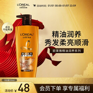 歐萊雅精油潤養洗發(fā)水柔順順滑洗發(fā)露700ml(新老包裝隨機發(fā)貨)