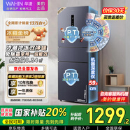華凌美的出品271升冰箱小型三開(kāi)門(mén)一級能效雙變頻風(fēng)冷無(wú)霜雙凈味家用租房電冰箱HR-282WTPZ國家補貼