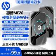惠普（HP）可插自己卡隨身wifi6支持5G/4G設備無(wú)線(xiàn)網(wǎng)卡全國通用高速無(wú)限流量2025款移動(dòng)路由器便攜熱點(diǎn)防蹭網(wǎng)
