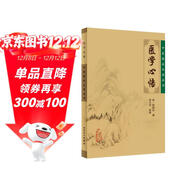 中醫臨床必讀叢書(shū)·醫學(xué)心悟