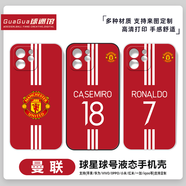 曼聯(lián)隊徽球衣號足球隊手機殼球衣號碼可定制iphone16華為小米17oppo一加iqoo紅米vivo榮耀硅膠全包 曼聯(lián)-白色【機型留言】 沒(méi)有的手機型號 聯(lián)系客服備注