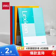 得力（deli）A5/4本裝辦公軟抄本筆記本子記事本無(wú)線(xiàn)裝訂本培訓會(huì )議記錄本BD131