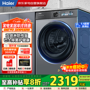 海爾滾筒洗衣機10公斤全自動(dòng) 家用大容量 直驅電機一級變頻+智能投放+雙噴淋+沖浪洗XQG100-BD526H