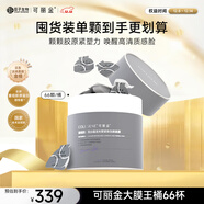 可麗金（COLLGENE）重組膠原蛋白蘊活光塑緊致駐顏面膜3g*66杯/盒涂抹面膜圣誕禮物女