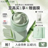 泊美面膜竹莖毛孔清潔泥膜 去黑頭控油平衡溫和不刺激易沖洗涂抹面膜 【控油去黑頭】清潔泥膜100g