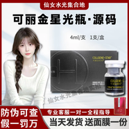 可麗金三型膠原可麗金星光寶瓶悅白之幾3型17型緊致修護收毛孔水光原液 可麗金星光瓶(源碼)6支整盒