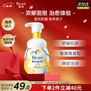 碧柔（Biore）氨基酸泡沫洗面奶160ml青少年潔面軍訓敏感換季舒緩洋甘菊提取物