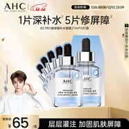 AHC B5 PRO玻尿酸補水面膜27ml*5片免洗保濕護膚品圣誕節禮物