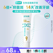 好易康養護牙齦溶菌酶牙膏 改善牙齦改善牙菌斑9號120g/支