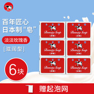 COW日本進(jìn)口牛牌COW牛乳石鹼堿美膚牛奶香皂滋潤洗臉潔面手工沐浴皂 紅皂滋潤【6塊】 90g