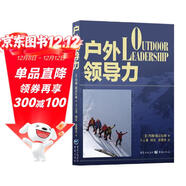 戶(hù)外領(lǐng)導力