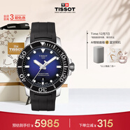天梭（TISSOT）手表 海星系列男表 瑞士自動(dòng)機械男士橡膠帶腕表潛水表生日禮物