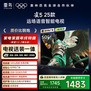 TCL雷鳥(niǎo) 【固定掛架送裝一體】雀5 25款 50英寸遠場(chǎng)語(yǔ)音 144Hz高刷 智能超薄平板電視機50F295C