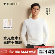 拇指白小T李乃文同款二代長(cháng)袖T恤男秋季純棉純色百搭打底衫 皓白 XL