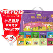 好習慣養成篇 國際大師名作繪本第五輯禮盒全10冊 正版精裝硬殼點(diǎn)讀版 巴巴的故事巴巴和他的孩子們巴巴的旅行羅莎琳德和小鹿彼得的老房子瑪德琳瑪德琳的馬戲團歷險瑪德琳的魔法新年瑪德琳在倫敦西爾維公主