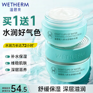 溫碧泉面霜保濕舒緩八杯水舒緩補補霜50g 護膚化妝品 男女適用 送禮物