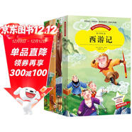 四大名著(zhù)（全4冊）西游記+紅樓夢(mèng)+水滸傳+三國演義 小學(xué)生一二三年級版兒童文學(xué)經(jīng)典名著(zhù)彩圖注音版課外讀物 愛(ài)不釋手的課外閱讀書(shū)籍