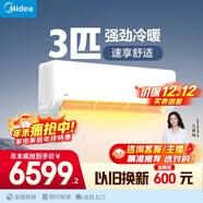 美的空調 大3匹 新一級能效變頻 舒適風(fēng) 冷暖48㎡客廳全覆蓋 智溫控 壁掛式空調掛機  KFR-72GW/G1-1A