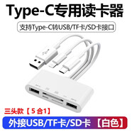 閃迪（SanDisk）適配多功能讀卡器相機SD卡TF內存U盤(pán)充電多合一高速typec接Lightning口蘋(píng)果華為VIVO小米OPPO手機O 三頭5合1讀卡器【支持SD/TF卡/充電/2*US USB3.0
