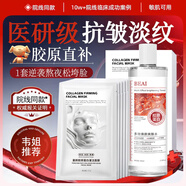 BEAI膠原蛋白灌注面膜炮童顏?lái)f抗皺緊致抗衰老補水美白淡斑雪組合裝
