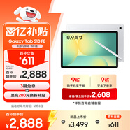 三星 Samsung S10 FE 10.9英寸2025年款平板電腦/AI智享學(xué)習辦公 8GB+128GB 月光銀 WIFI