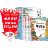 寫(xiě)給孩子的資治通鑒（全5冊 彩圖注音版）課外閱讀書(shū) 兒童歷史故事書(shū)籍【6-9歲】文化知識，讀史啟示錄【中國歷史故事】