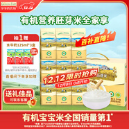 爺爺的農場(chǎng)有機胚芽米2700g禮盒裝送禮谷物大米粥兒童營(yíng)養早餐主食自制輔食