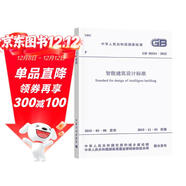 GB 50314-2015 智能建筑設計標準