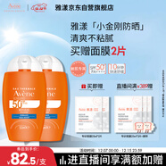 雅漾（Avene）倍護水潤防曬乳50ml*2SPF50+小金剛高倍隔離防曬防水防汗效期27.6