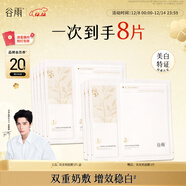 谷雨雙皮奶面膜5片/盒美白修護補水保濕貼片面膜生日圣誕禮物