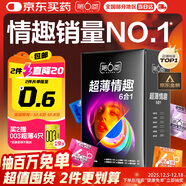 第六感避孕套 超薄情趣66只量販囤貨 安全套大顆粒螺紋男專(zhuān)用防早泄套套