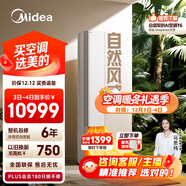 美的空氣機 T3 3匹 新風(fēng)凈化 四驅送風(fēng)無(wú)風(fēng)感空調柜機 新風(fēng)保濕 舒適風(fēng)健康風(fēng)空調 KFR-72LW/T3