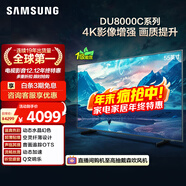 三星（SAMSUNG）55DU8000C 55英寸 平板液晶AI電視 超薄4K AI智能補幀 無(wú)開(kāi)機廣告 UA55DU8000CXXZ【國家補貼】