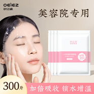 歐億姿（oeiez） 保鮮膜面膜貼一次性塑料透明薄膜臉部保濕補水美容院面膜紙套裝 【美容院專(zhuān)用】保鮮面膜貼300張