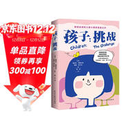 孩子：挑戰（2024全新全譯版，國家兒童心理研究所推薦。家庭教育，如果只讀一本書(shū)，這本書(shū)足矣。暢銷(xiāo)60年、影響百萬(wàn)家庭的兒童心理學(xué)神作。)
