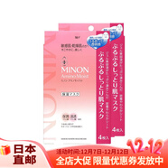 蜜濃日本直郵 MINON氨基酸保濕面膜 補水保濕舒緩 敏感/干燥肌/孕期用 2盒裝 4片/盒