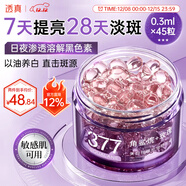 透真377美白祛斑淡化黑色素雀斑抗皺緊致淡紋面部玫瑰精華油去黃次拋