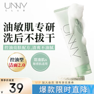 悠宜（unny club）云凈透漾潔面乳120g面部溫和深層清潔洗面奶控油保濕敏感肌可用